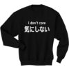 I Dont Care Japanese Word Men's Women's Sweatshirts