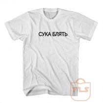 Cyka Blyat in Russian