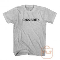 Cyka Blyat in Russian