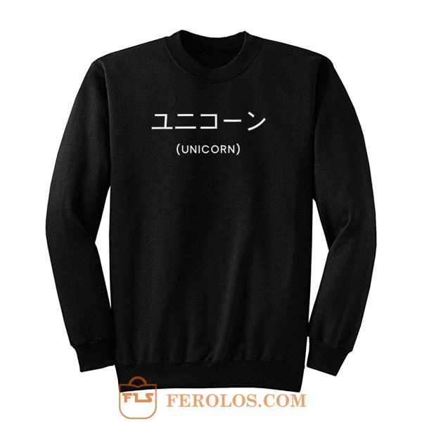 Japanese Unicorn Sweatshirt